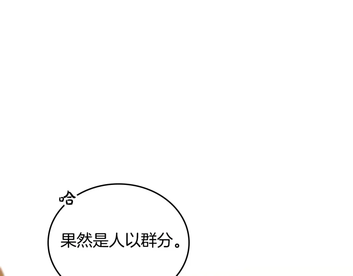 第138话 请专注自身吧 第85页