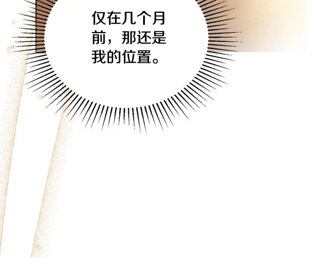 第138话 请专注自身吧 第105页