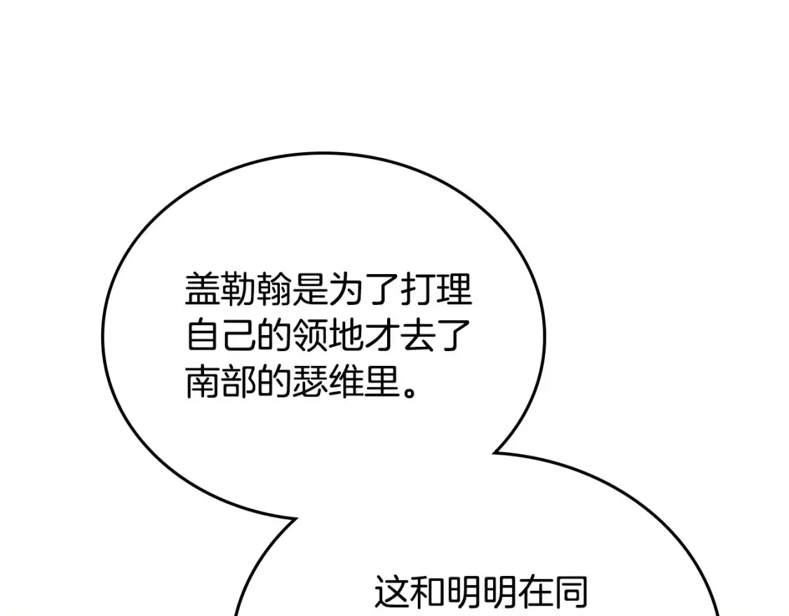 第138话 请专注自身吧 第128页