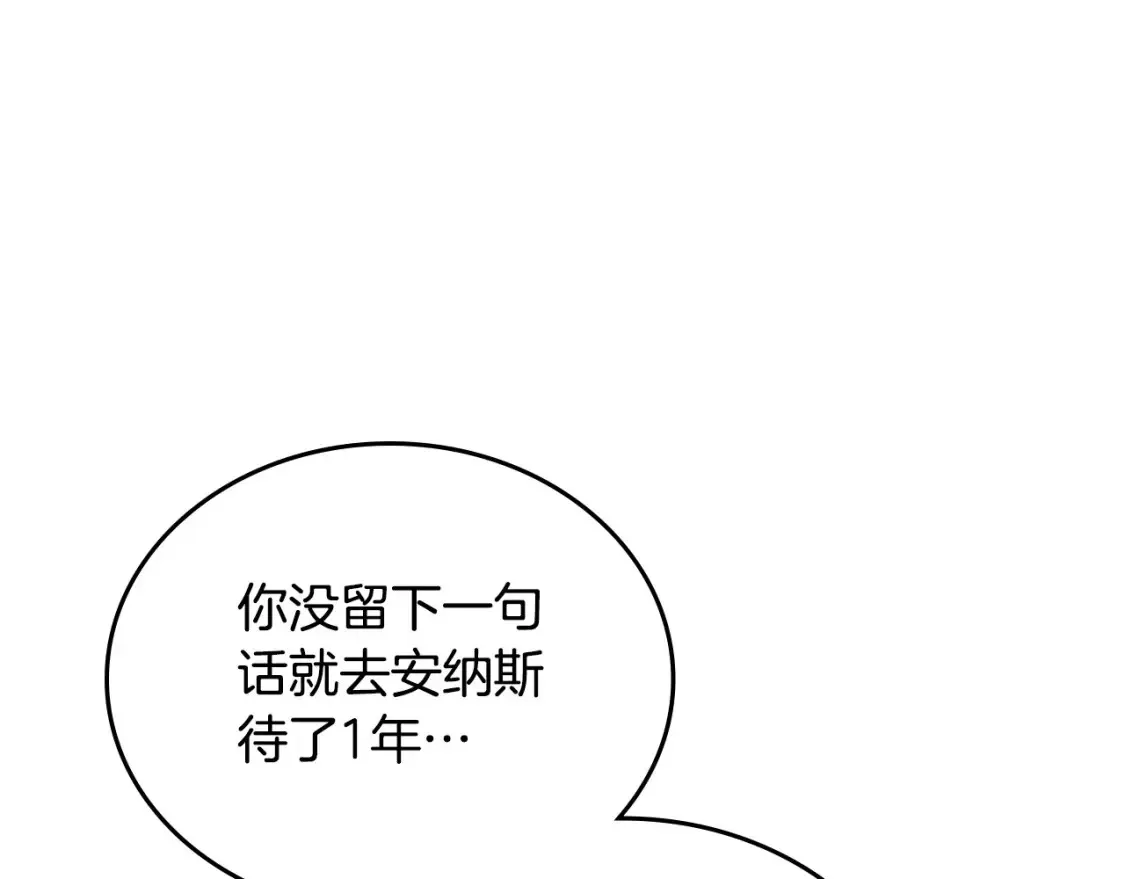 第138话 请专注自身吧 第140页