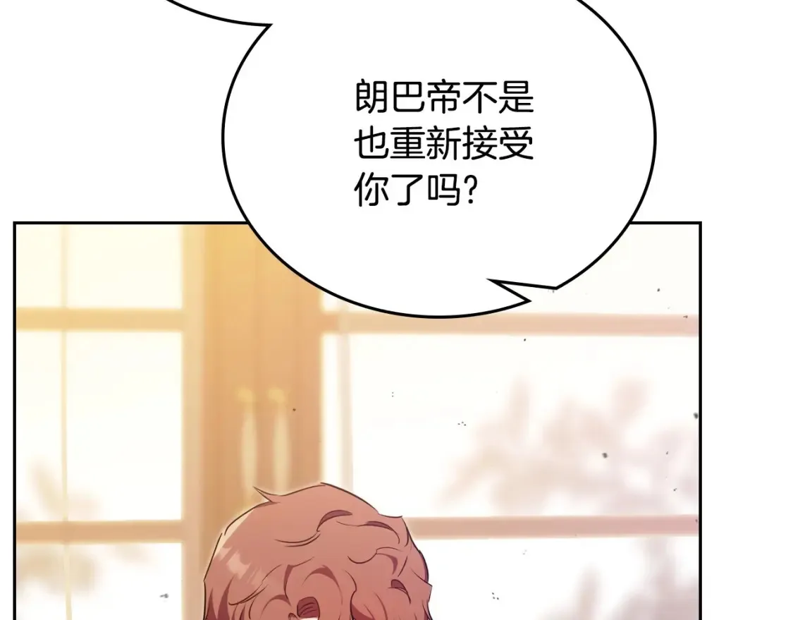 第138话 请专注自身吧 第141页