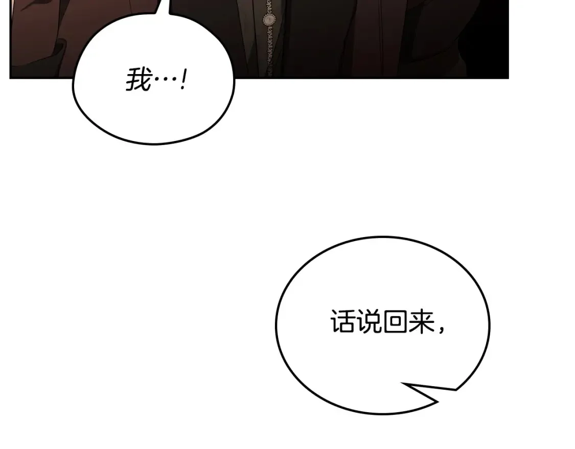 第138话 请专注自身吧 第143页