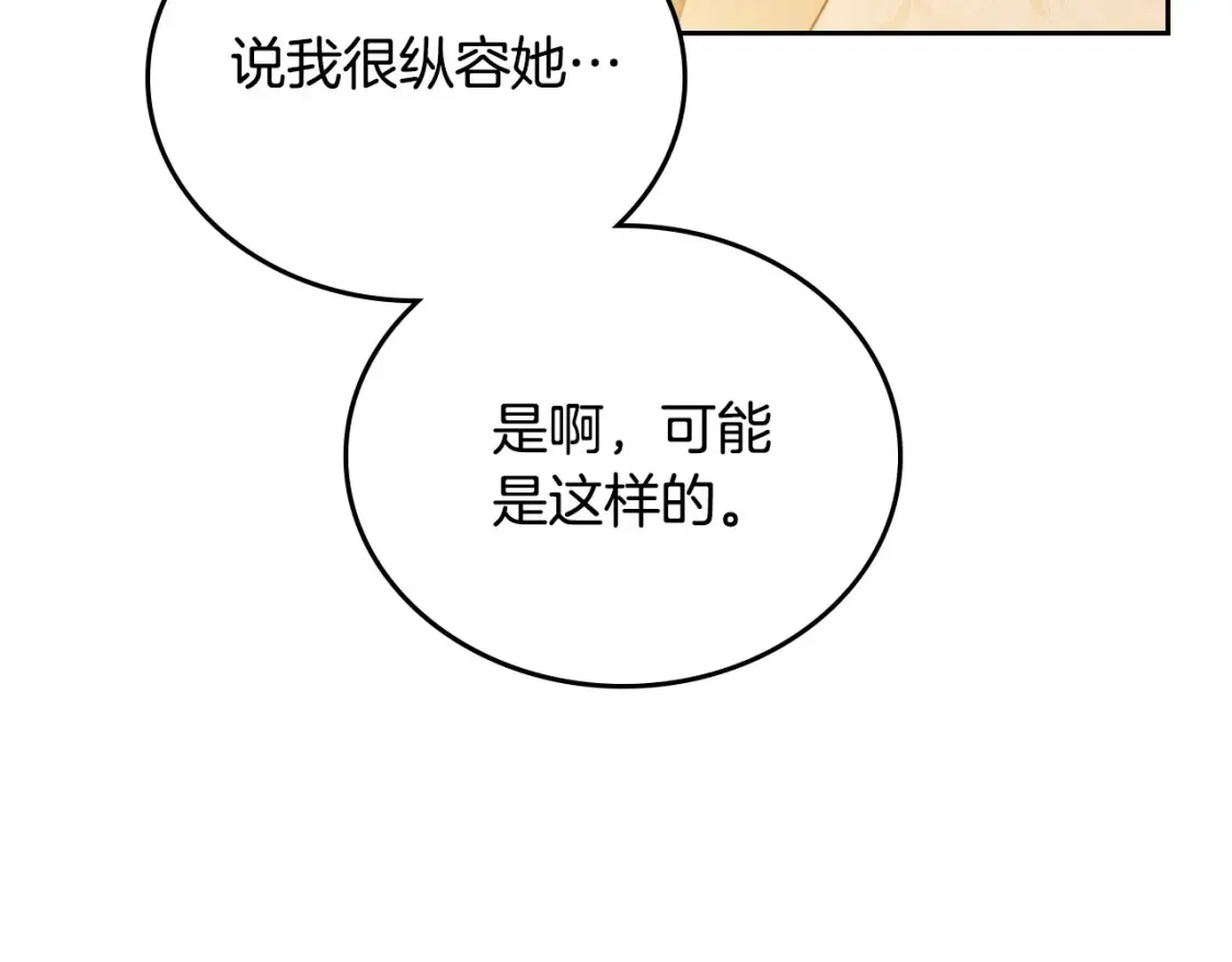 第138话 请专注自身吧 第155页