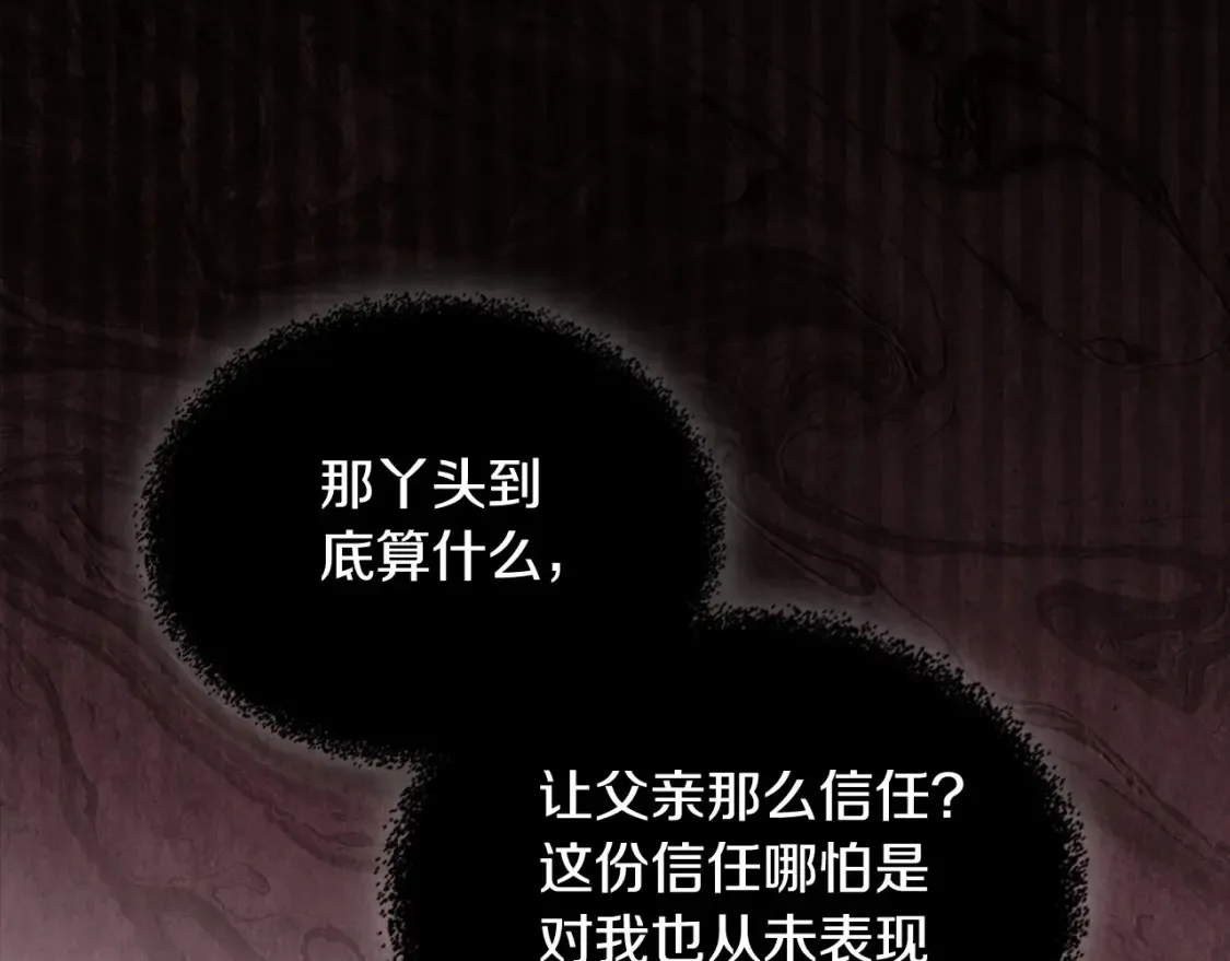 第138话 请专注自身吧 第162页