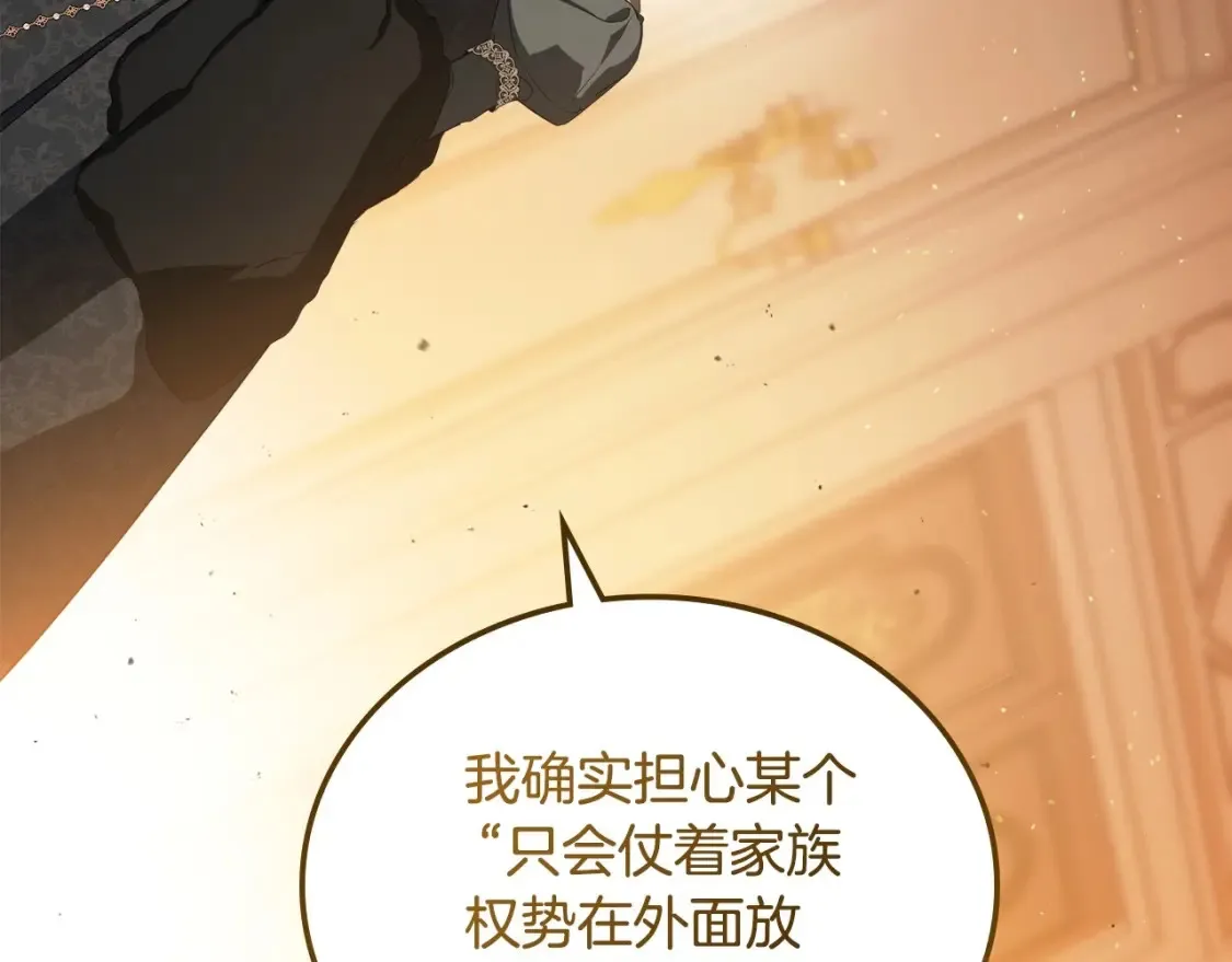 第138话 请专注自身吧 第208页