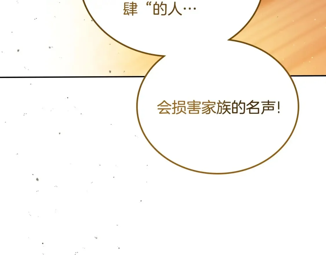 第138话 请专注自身吧 第209页
