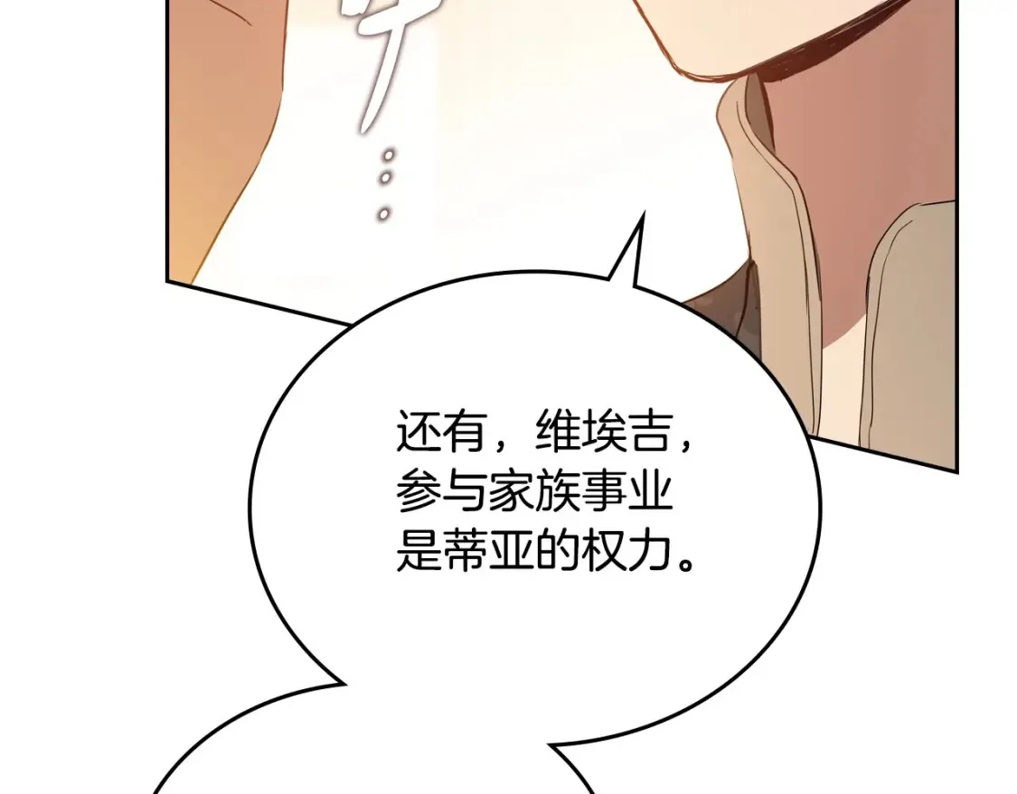 第138话 请专注自身吧 第216页