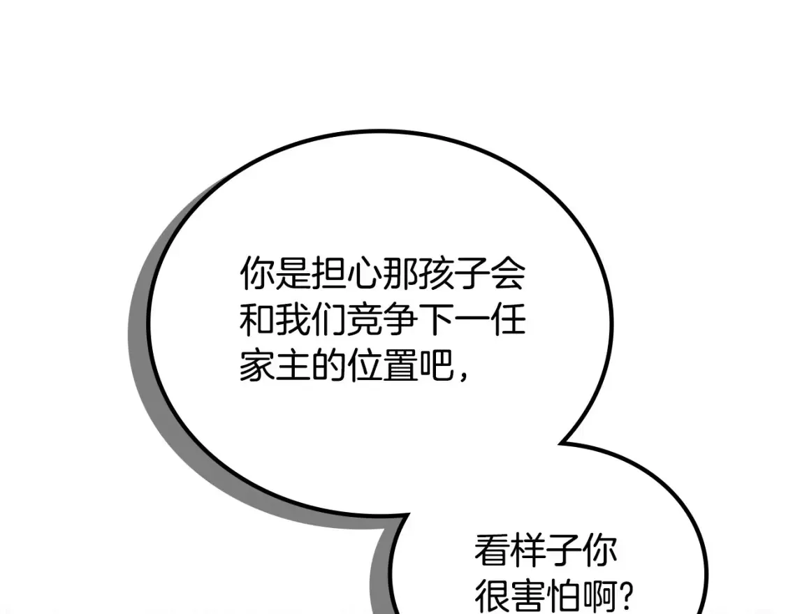 第138话 请专注自身吧 第225页