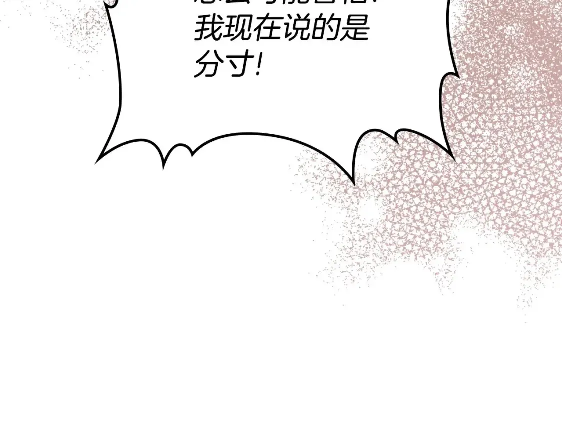 第138话 请专注自身吧 第229页