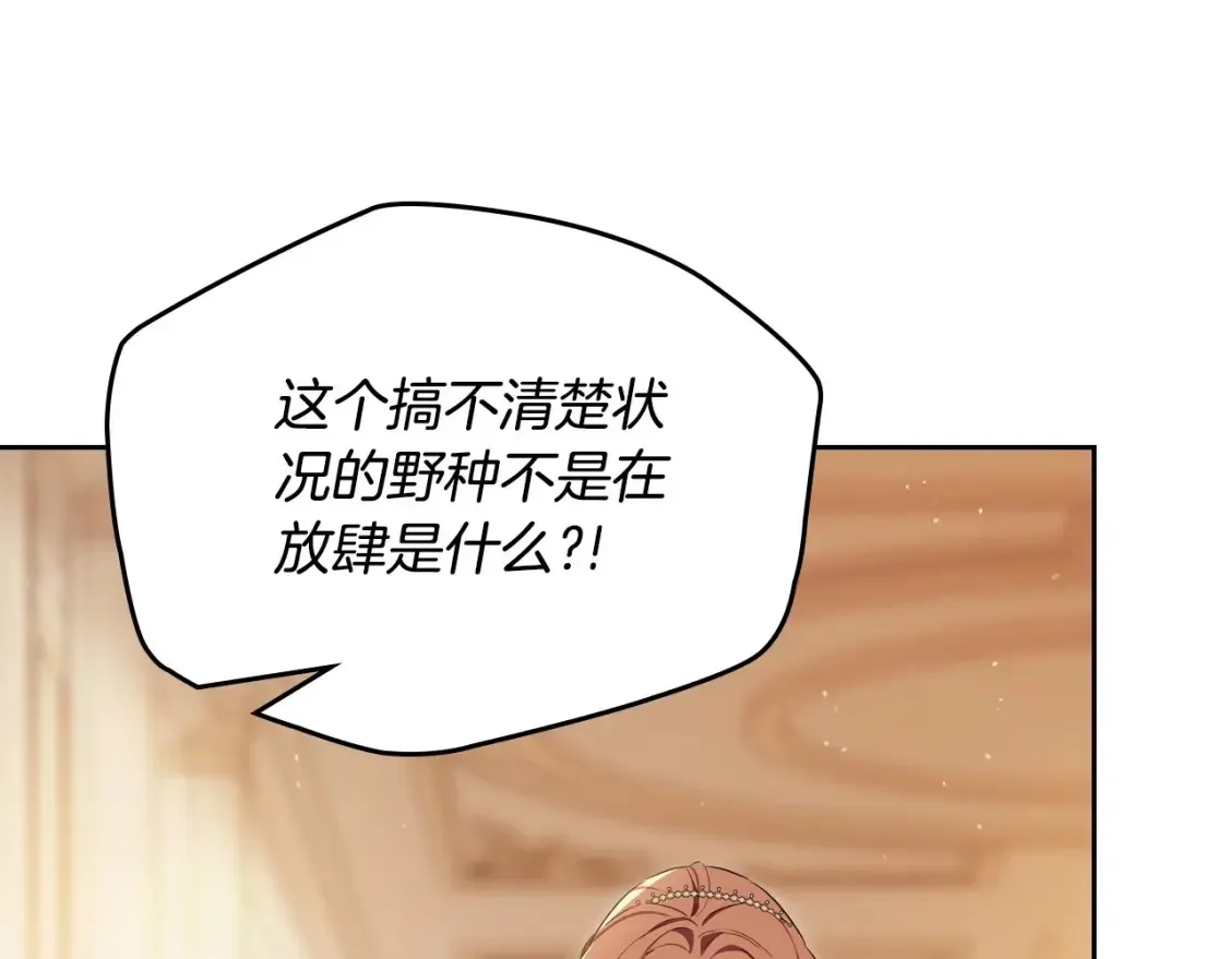 第138话 请专注自身吧 第230页