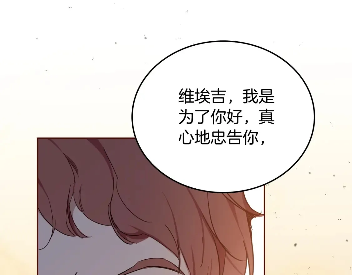 第138话 请专注自身吧 第236页