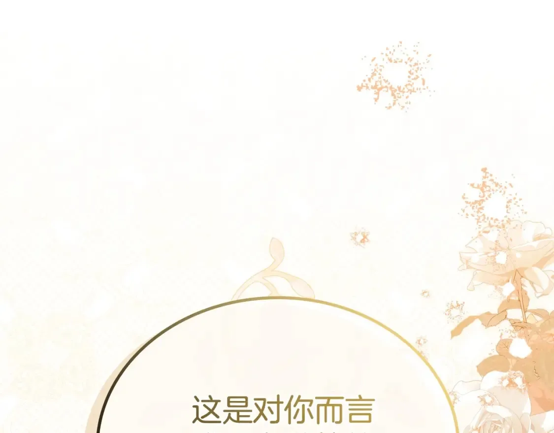 第138话 请专注自身吧 第241页