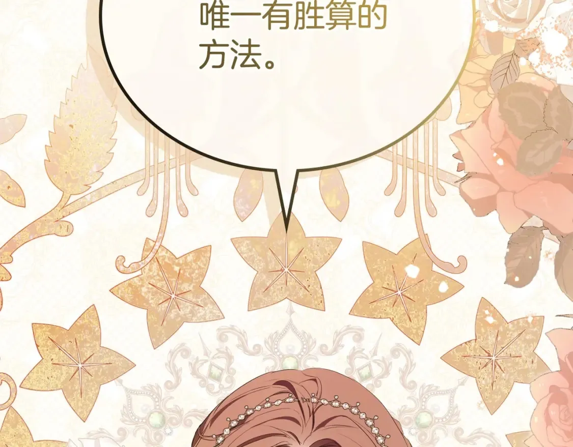 第138话 请专注自身吧 第242页
