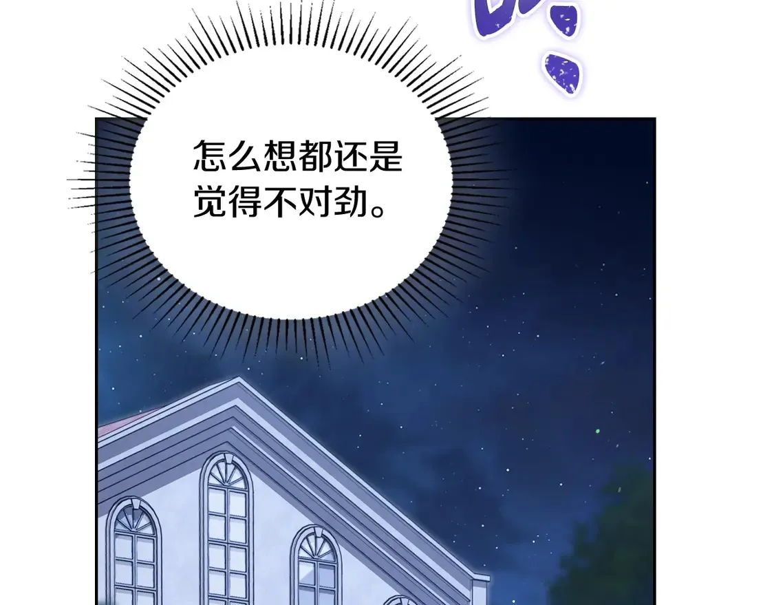 第139话 谢谢你珍惜我送的一切 第4页