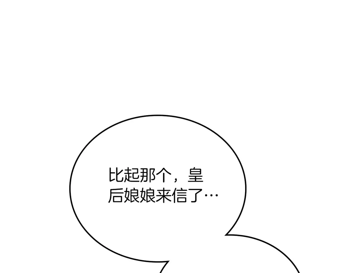 第139话 谢谢你珍惜我送的一切 第43页