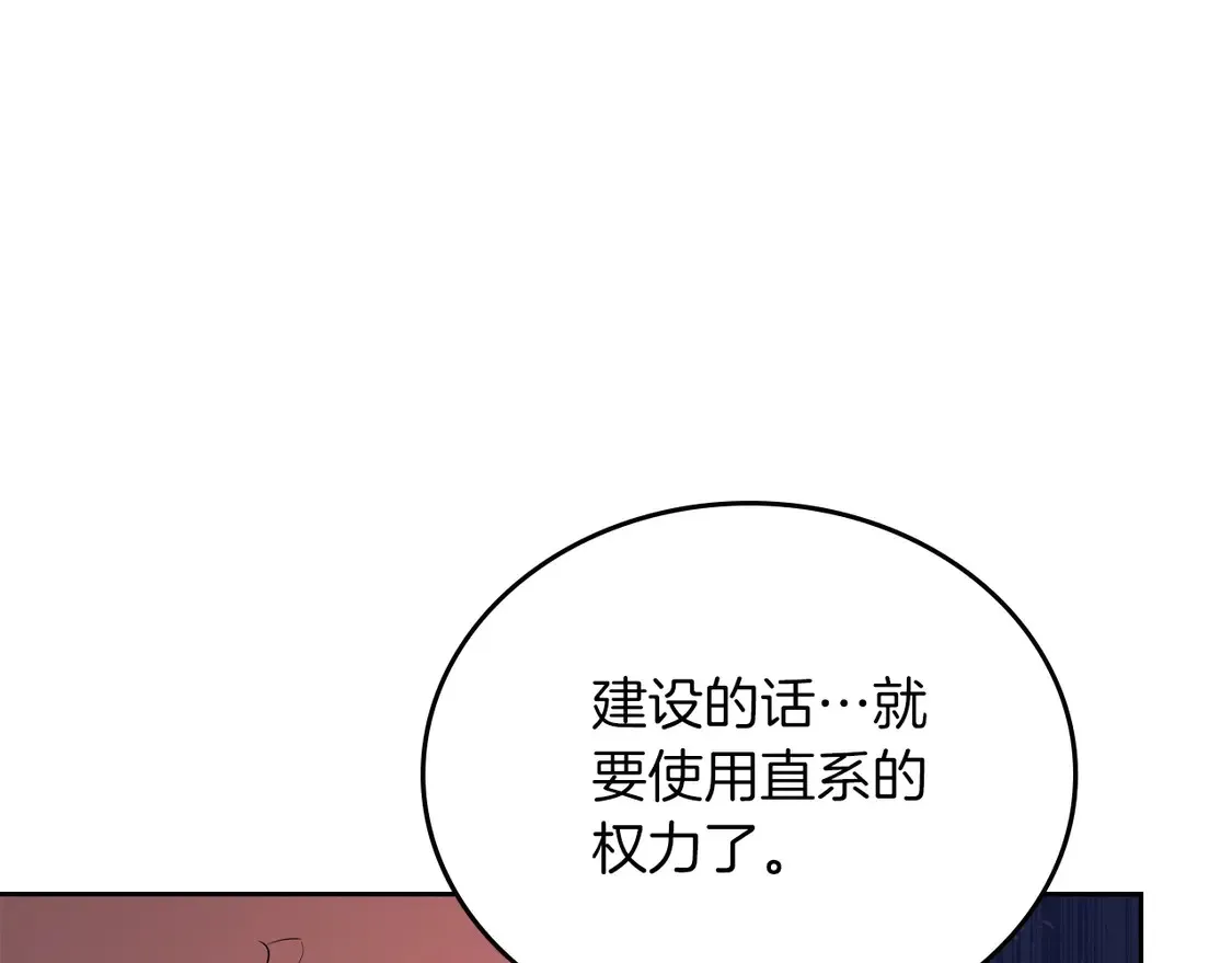 第139话 谢谢你珍惜我送的一切 第76页