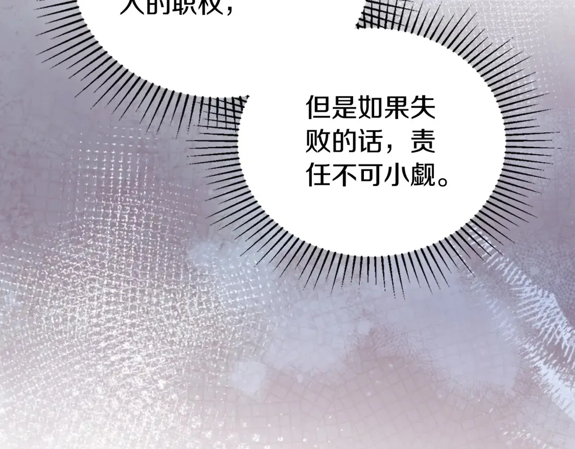 第139话 谢谢你珍惜我送的一切 第81页