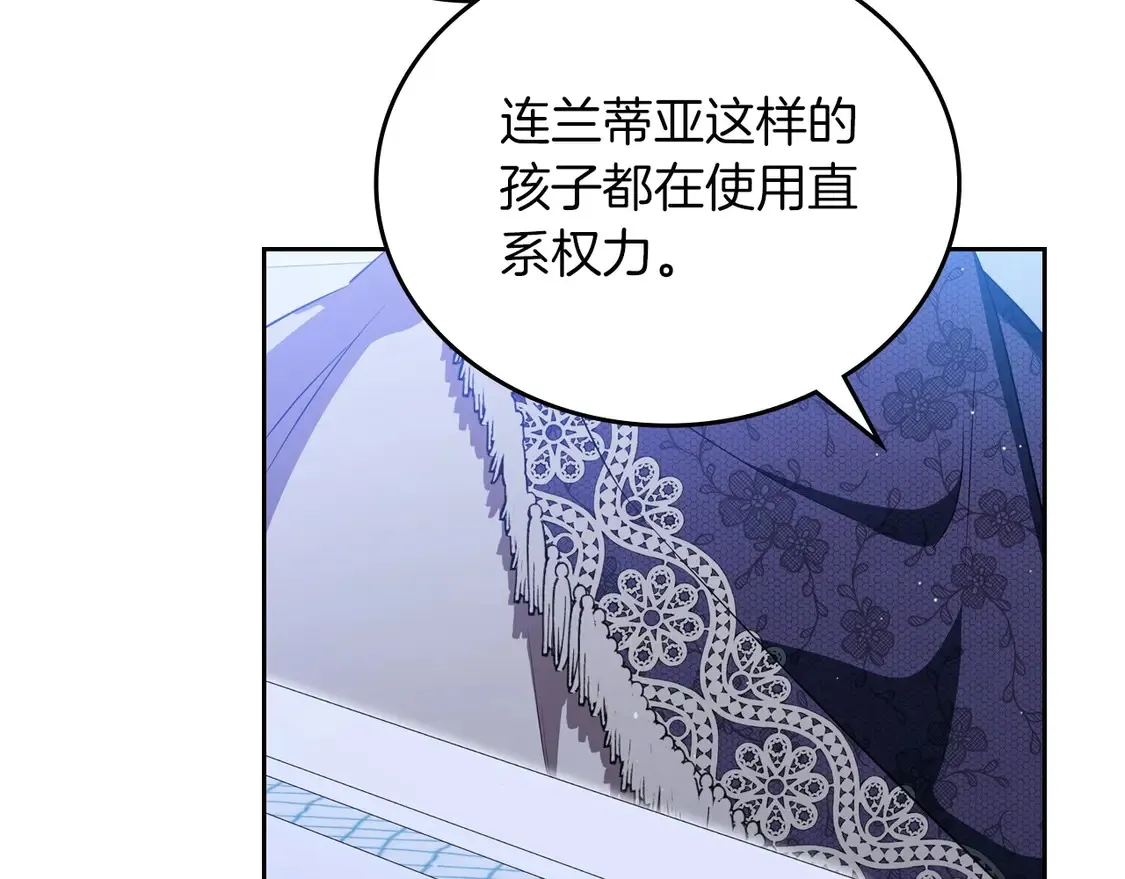 第139话 谢谢你珍惜我送的一切 第85页