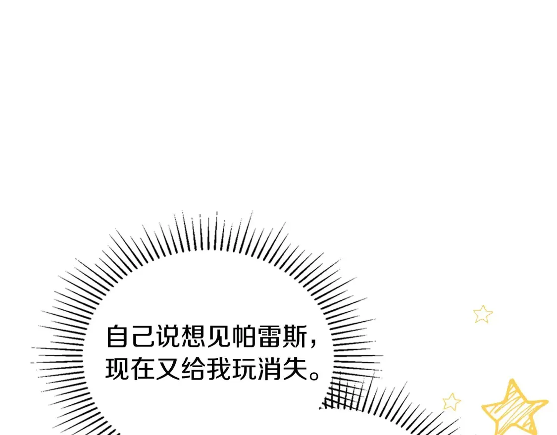 第139话 谢谢你珍惜我送的一切 第120页