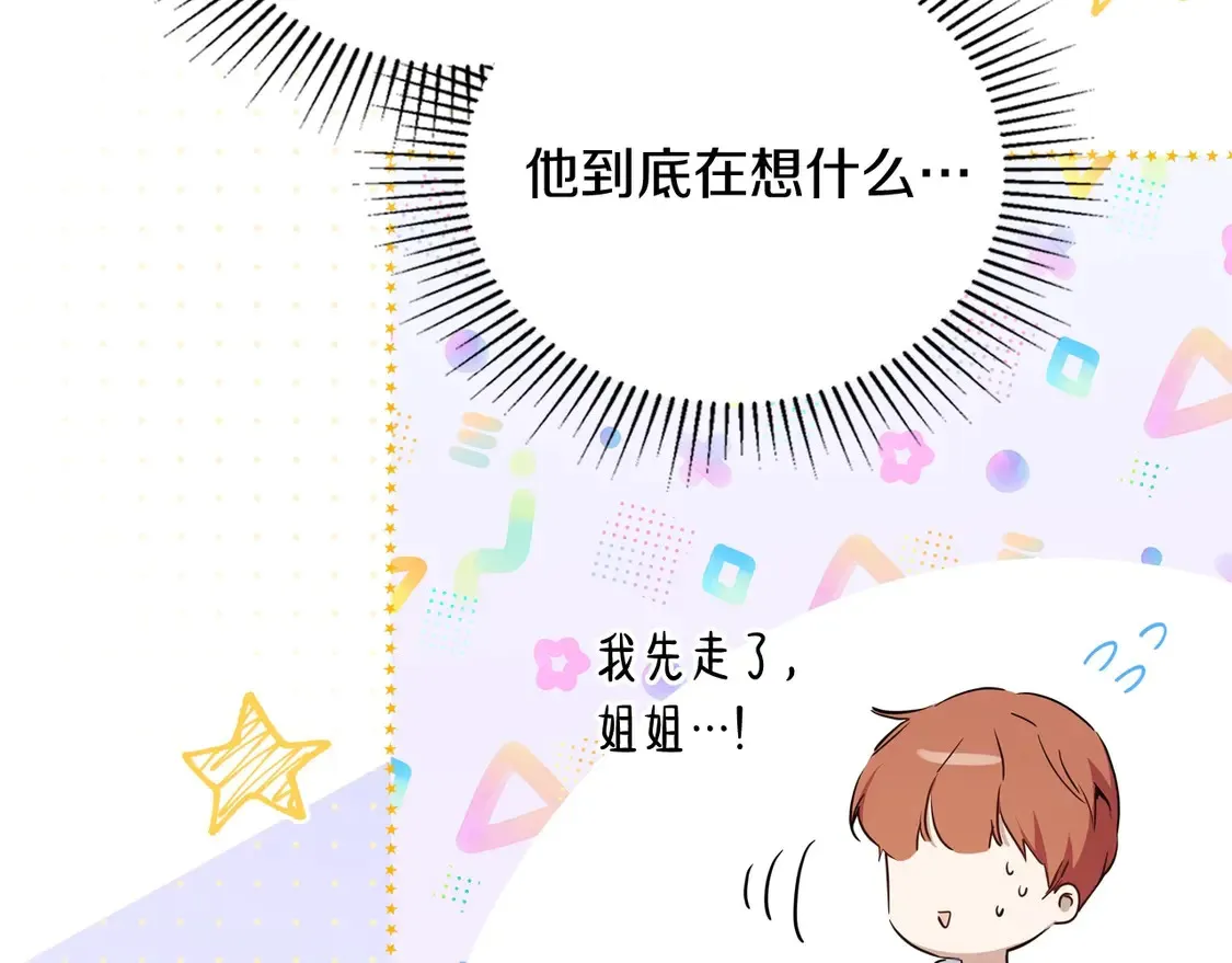 第139话 谢谢你珍惜我送的一切 第121页