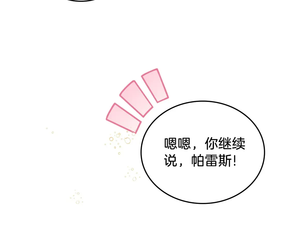 第139话 谢谢你珍惜我送的一切 第123页