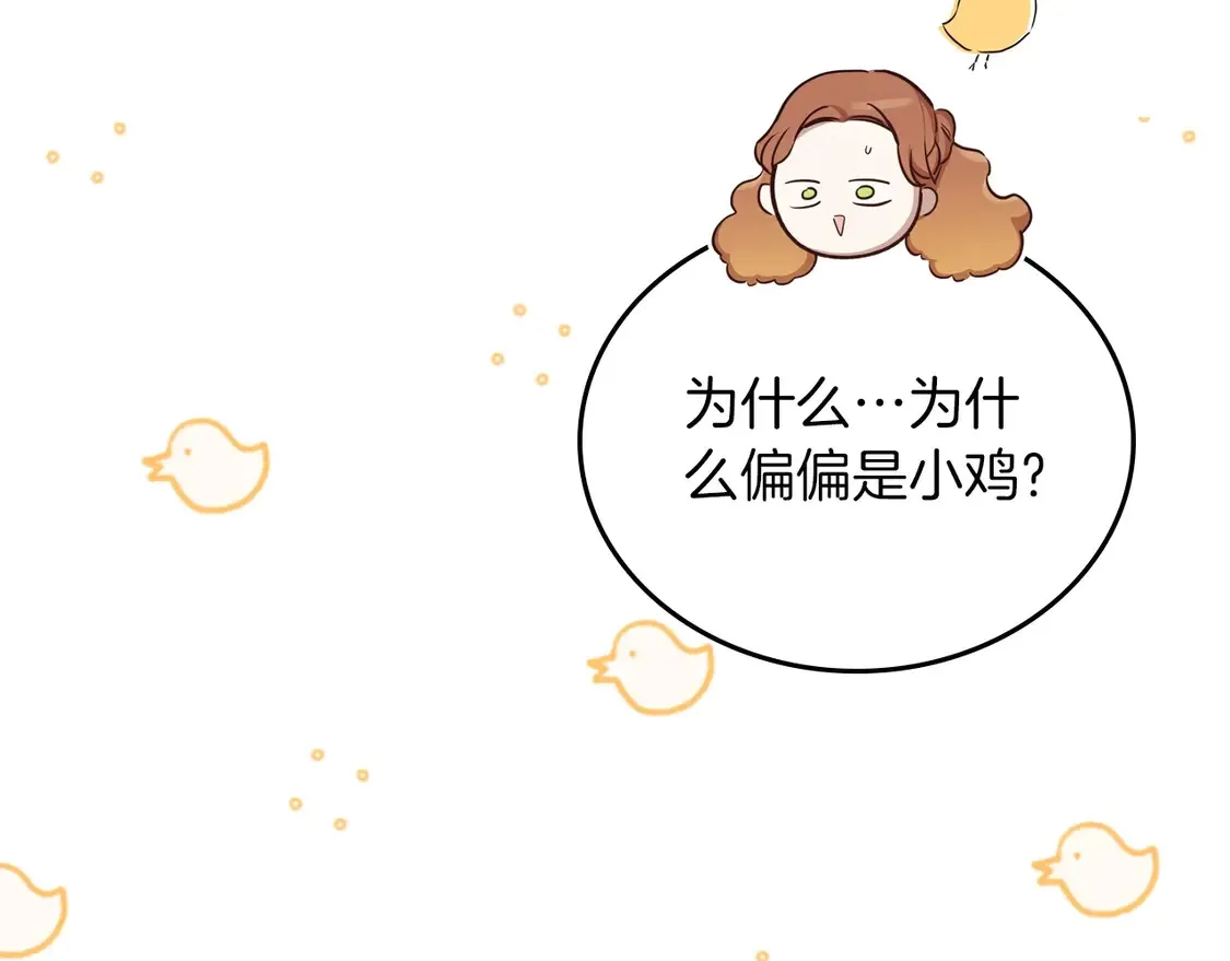 第139话 谢谢你珍惜我送的一切 第139页