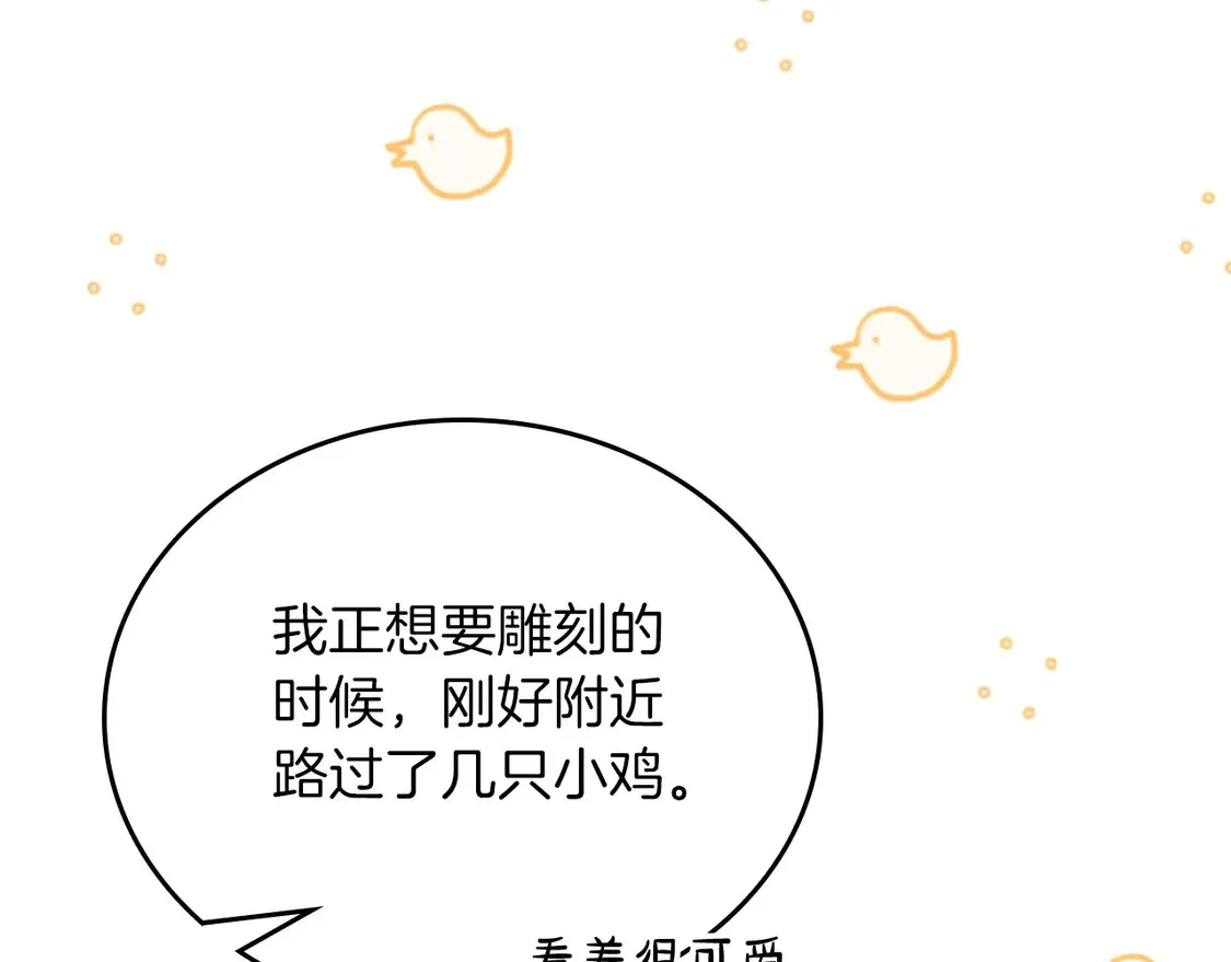 第139话 谢谢你珍惜我送的一切 第140页