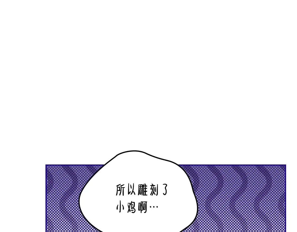 第139话 谢谢你珍惜我送的一切 第142页