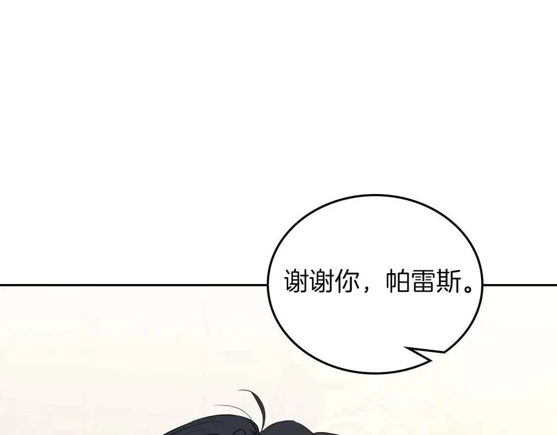 第139话 谢谢你珍惜我送的一切 第148页