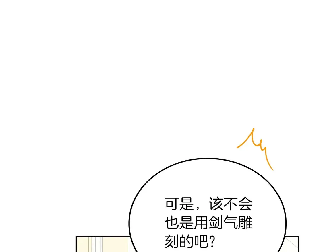 第139话 谢谢你珍惜我送的一切 第152页