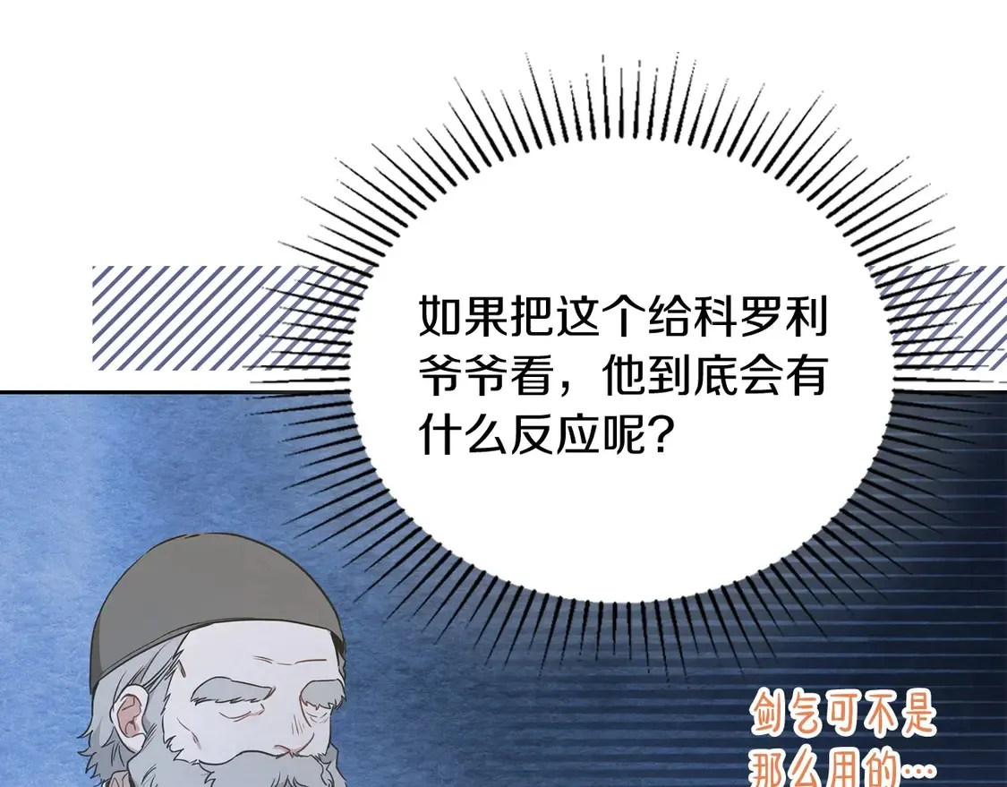 第139话 谢谢你珍惜我送的一切 第156页