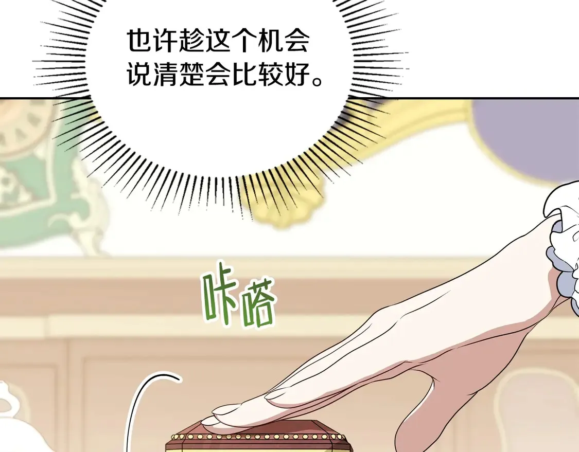第139话 谢谢你珍惜我送的一切 第159页