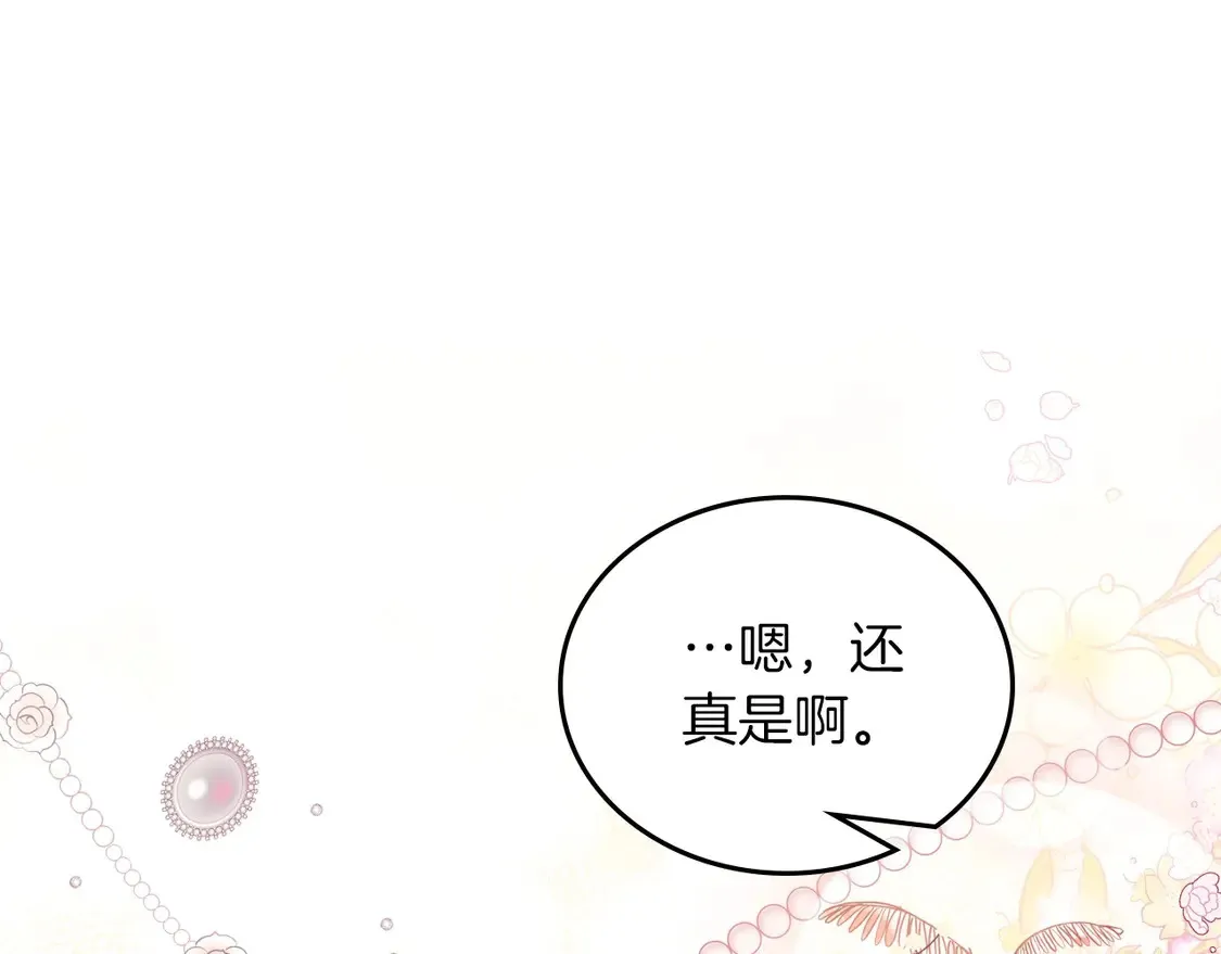 第139话 谢谢你珍惜我送的一切 第195页