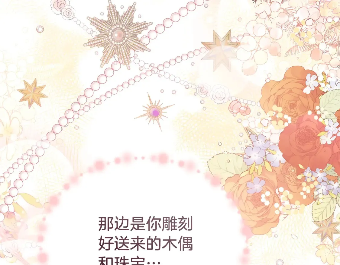 第139话 谢谢你珍惜我送的一切 第196页