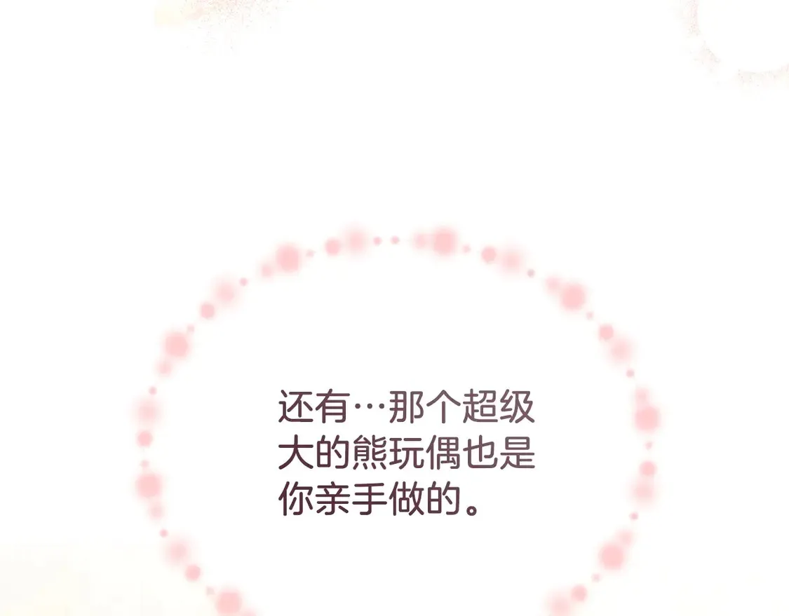 第139话 谢谢你珍惜我送的一切 第201页