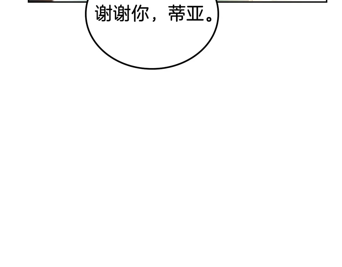 第139话 谢谢你珍惜我送的一切 第208页