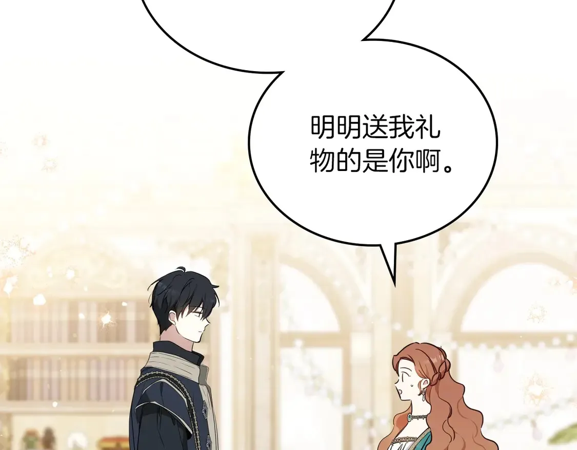 第139话 谢谢你珍惜我送的一切 第218页