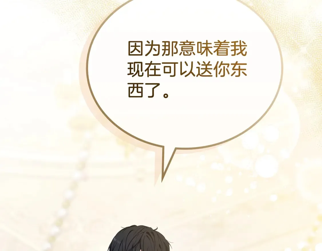 第139话 谢谢你珍惜我送的一切 第229页