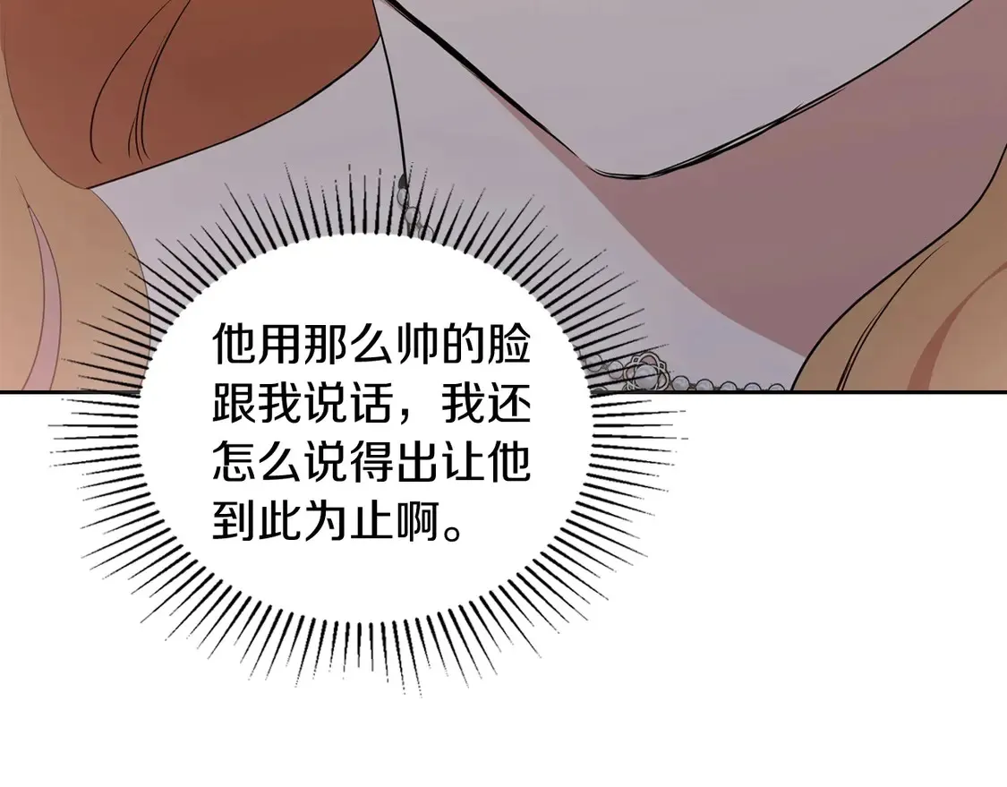 第139话 谢谢你珍惜我送的一切 第242页
