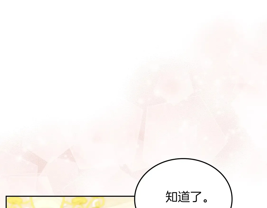 第139话 谢谢你珍惜我送的一切 第243页