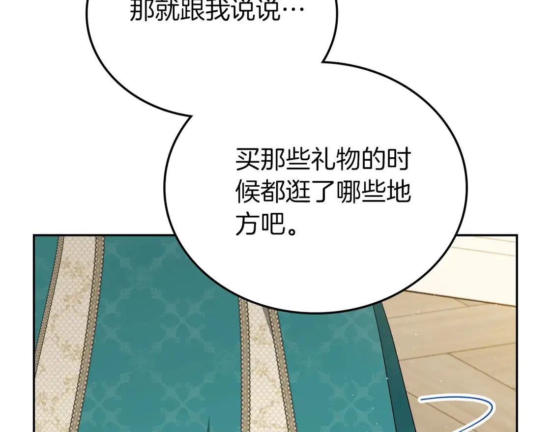 第139话 谢谢你珍惜我送的一切 第247页