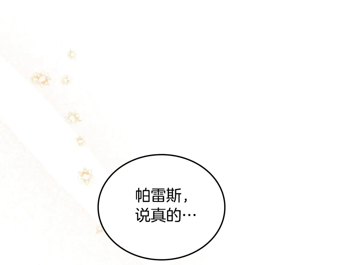 第140话 交易的最终目的 第5页