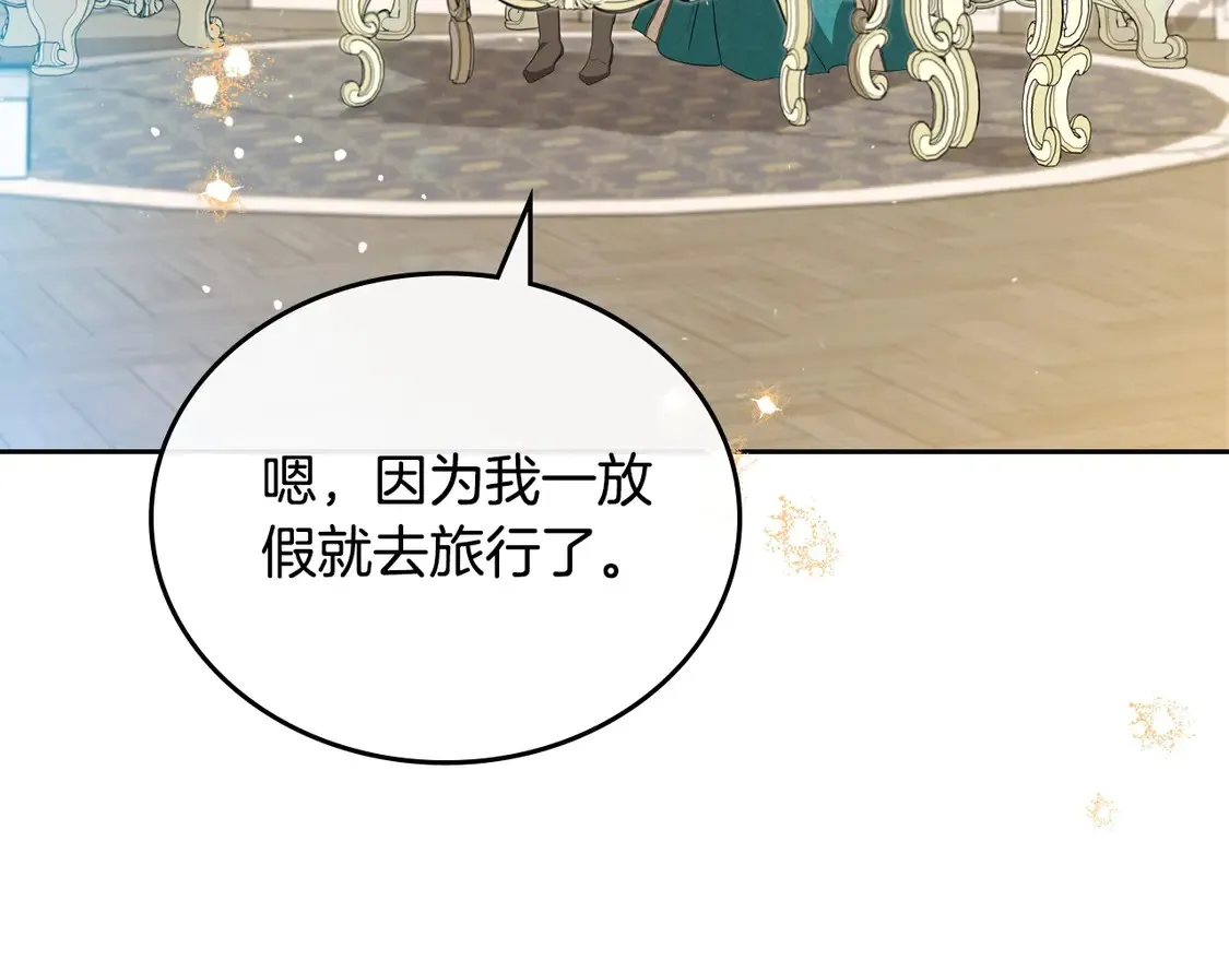 第140话 交易的最终目的 第8页