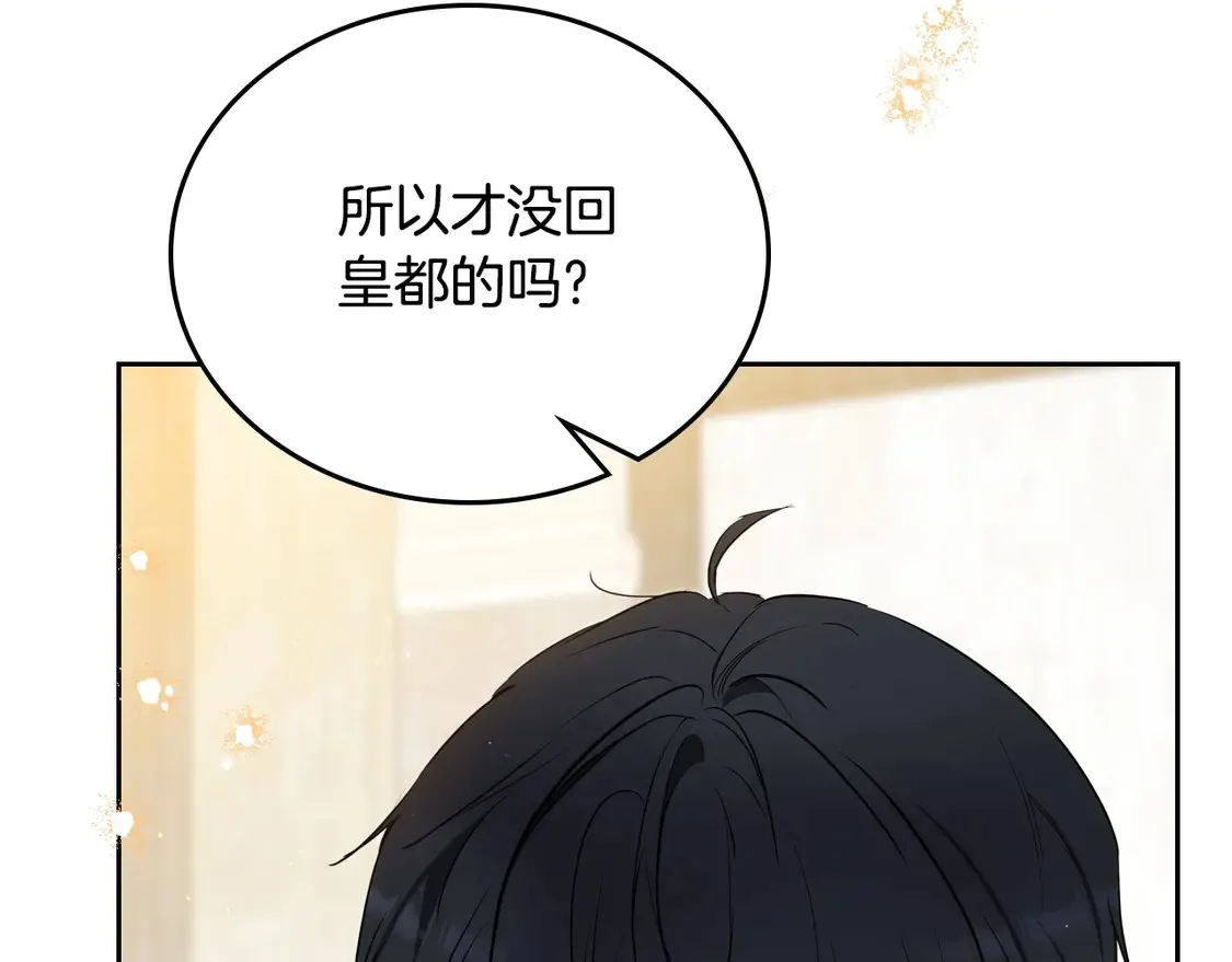 第140话 交易的最终目的 第10页