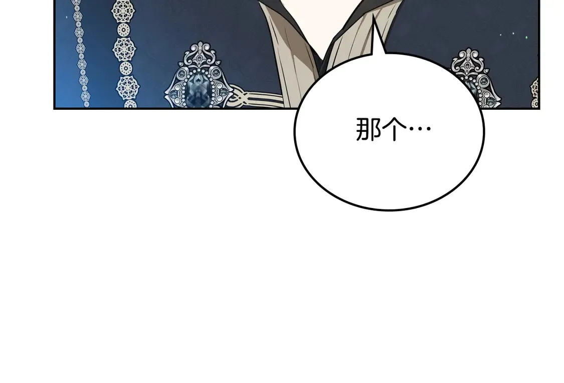第140话 交易的最终目的 第12页