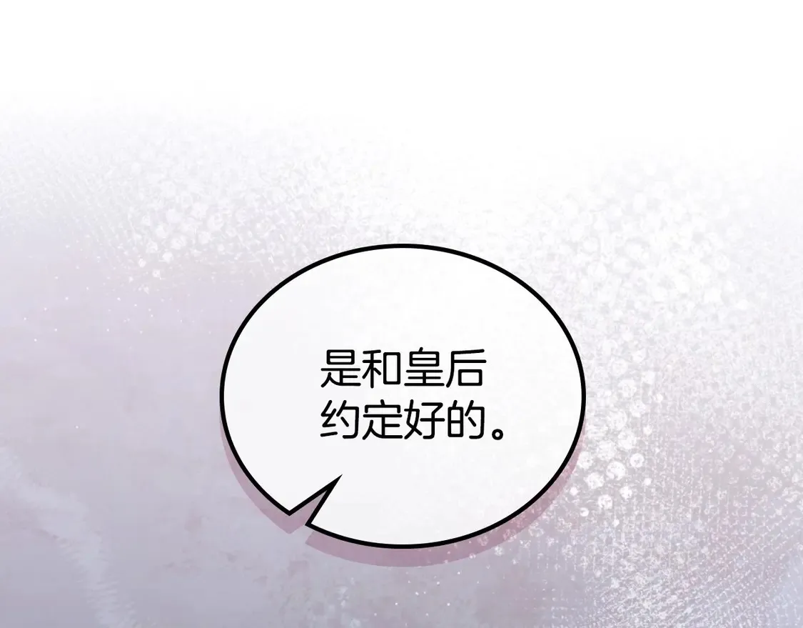 第140话 交易的最终目的 第13页