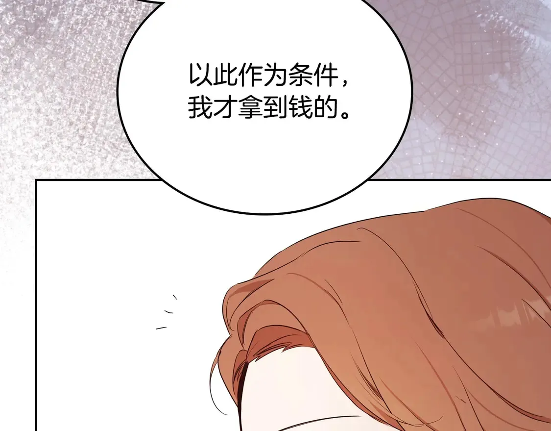 第140话 交易的最终目的 第15页