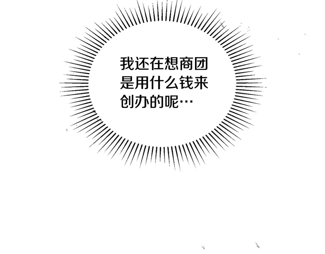 第140话 交易的最终目的 第18页