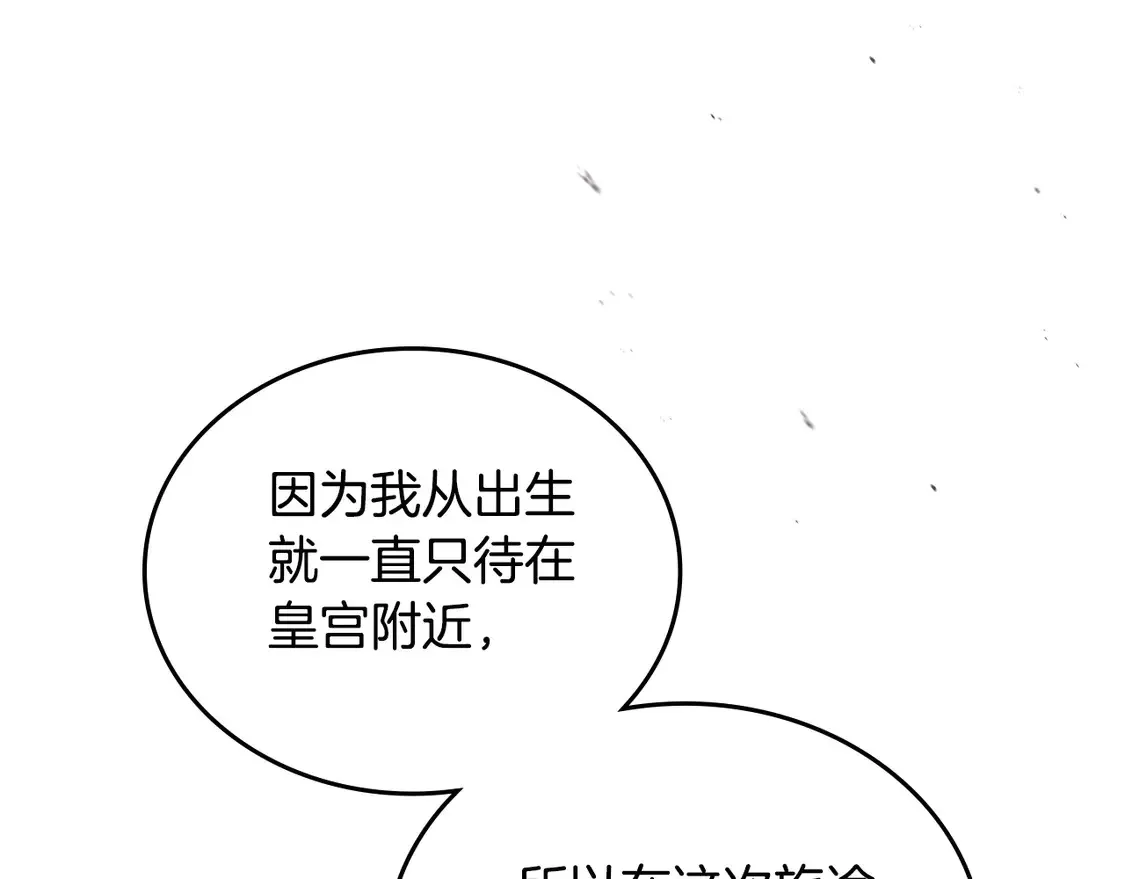 第140话 交易的最终目的 第19页