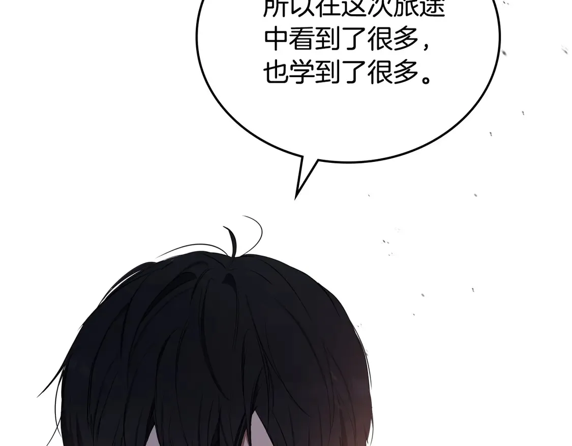 第140话 交易的最终目的 第20页